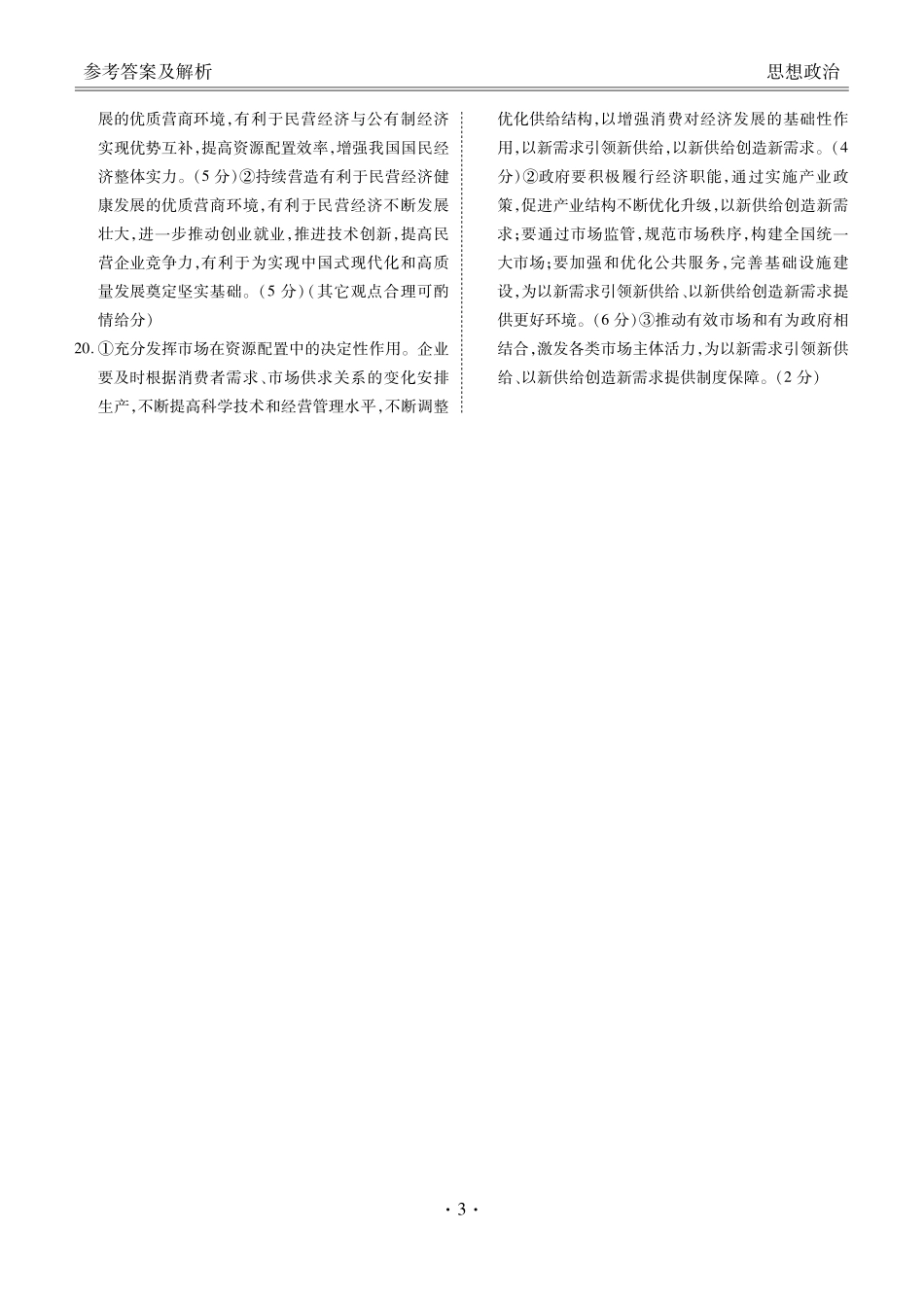 【政治】【多版本卷】衡水金卷2025-2026学年度高一年级12月份联考（12.26-12.27）.pdf_第3页