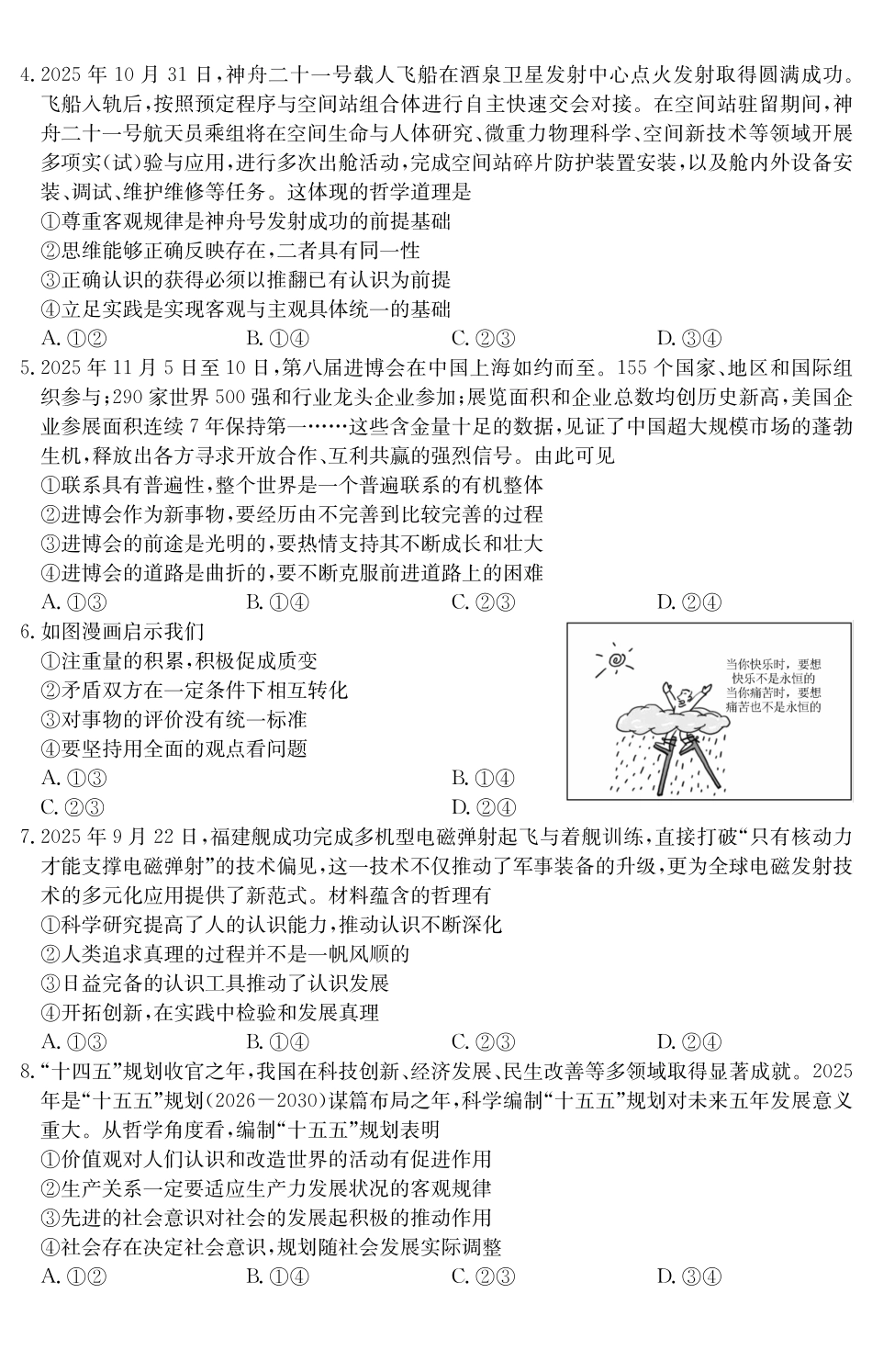【政治试卷(A卷)】安徽“江南十校”2025-2026学年高二12月阶段联考（12.25-12.26）.pdf_第2页