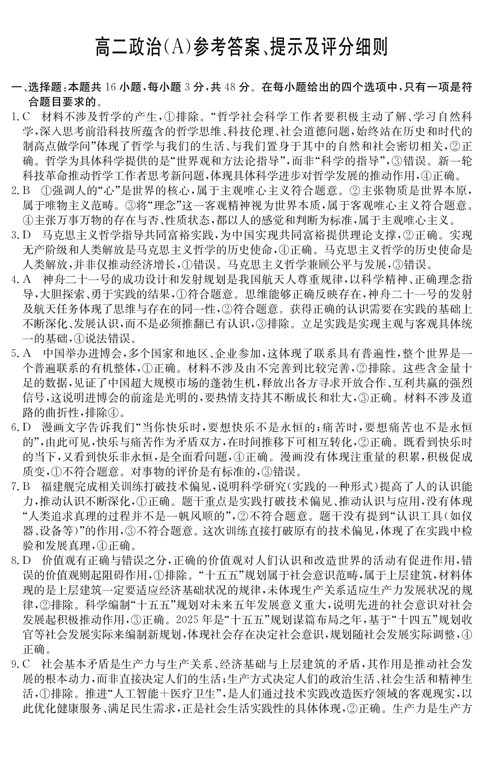 【政治试卷(A卷)参考答案】安徽“江南十校”2025-2026学年高二12月阶段联考(12.25-12.26).pdf_第1页