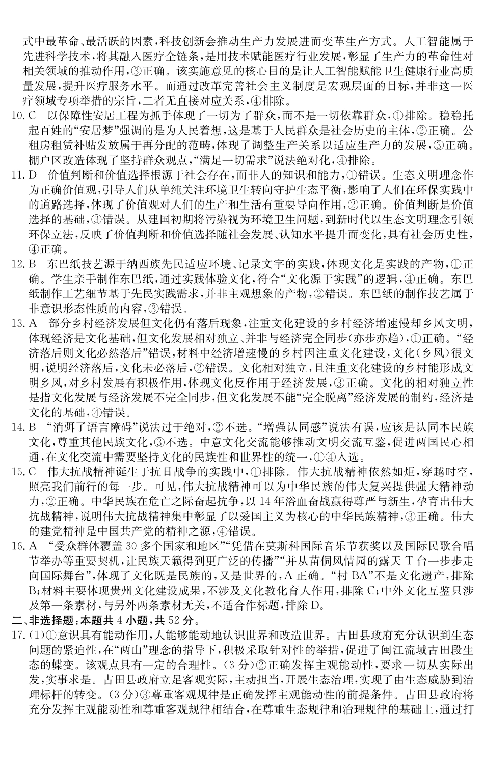 【政治试卷(A卷)参考答案】安徽“江南十校”2025-2026学年高二12月阶段联考(12.25-12.26).pdf_第2页