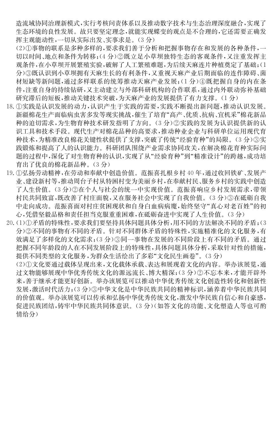 【政治试卷(A卷)参考答案】安徽“江南十校”2025-2026学年高二12月阶段联考(12.25-12.26).pdf_第3页