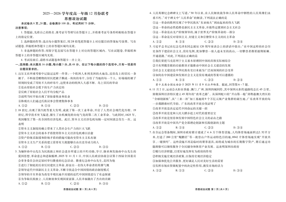 【政治试卷】【多版本卷】衡水金卷2025-2026学年度高一年级12月份联考（12.26-12.27）.pdf_第1页