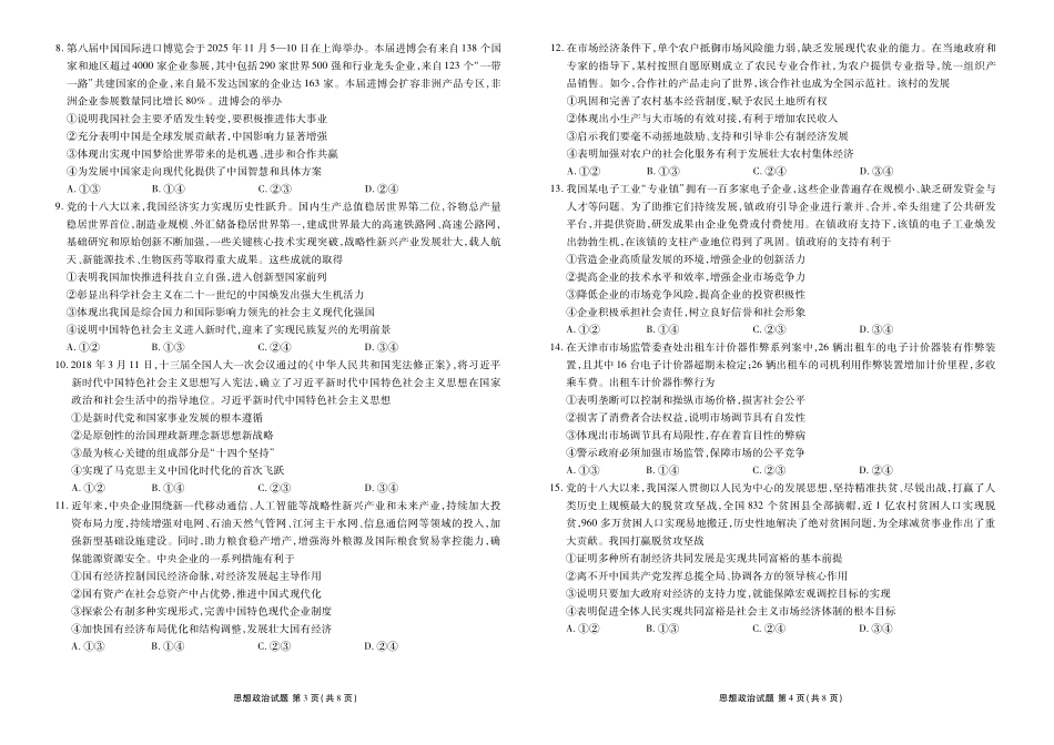 【政治试卷】【多版本卷】衡水金卷2025-2026学年度高一年级12月份联考（12.26-12.27）.pdf_第2页
