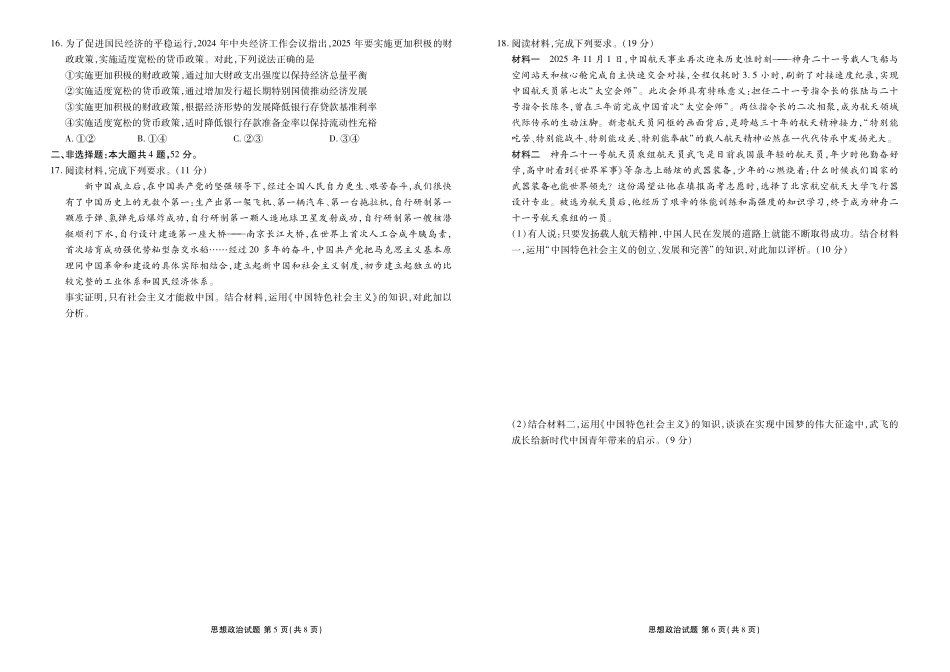 【政治试卷】【多版本卷】衡水金卷2025-2026学年度高一年级12月份联考（12.26-12.27）.pdf_第3页