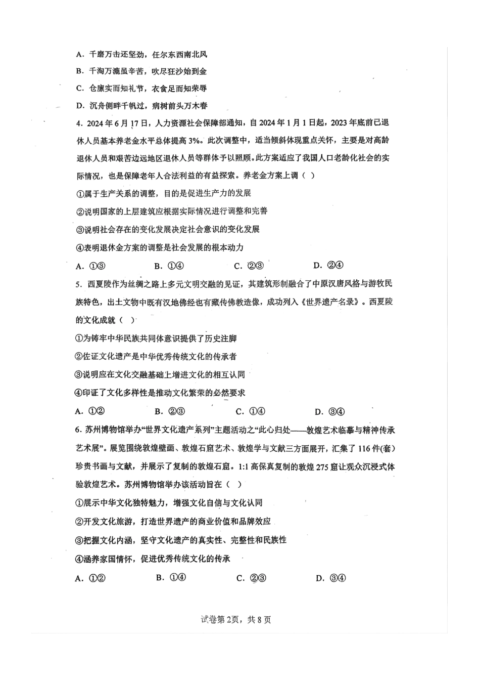【政治试卷】福建福州第一中学2026届高三年级第一学期第四次质量检测(12月月考)(12.22-12.23).pdf_第2页