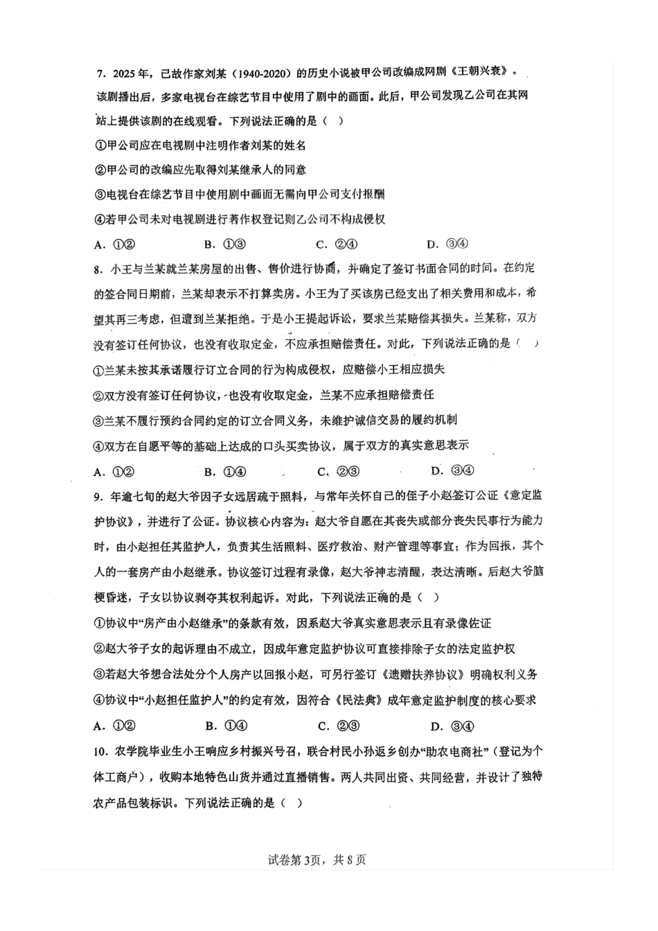 【政治试卷】福建福州第一中学2026届高三年级第一学期第四次质量检测(12月月考)(12.22-12.23).pdf_第3页