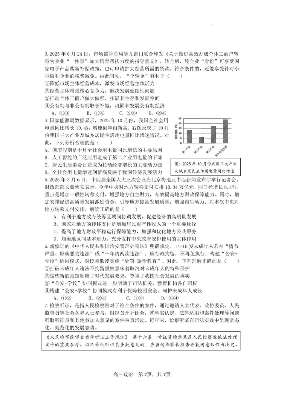 【政治试卷】福建宁德市三校2025-2026学年第一学期高三年级1月联考(1.5-1.6).pdf_第2页
