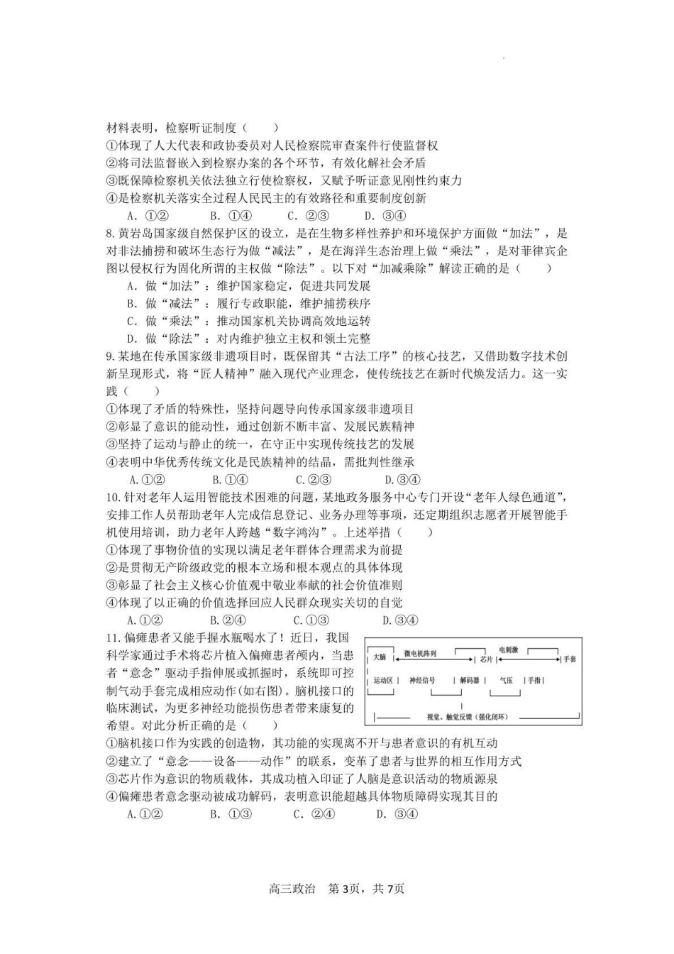 【政治试卷】福建宁德市三校2025-2026学年第一学期高三年级1月联考(1.5-1.6).pdf_第3页