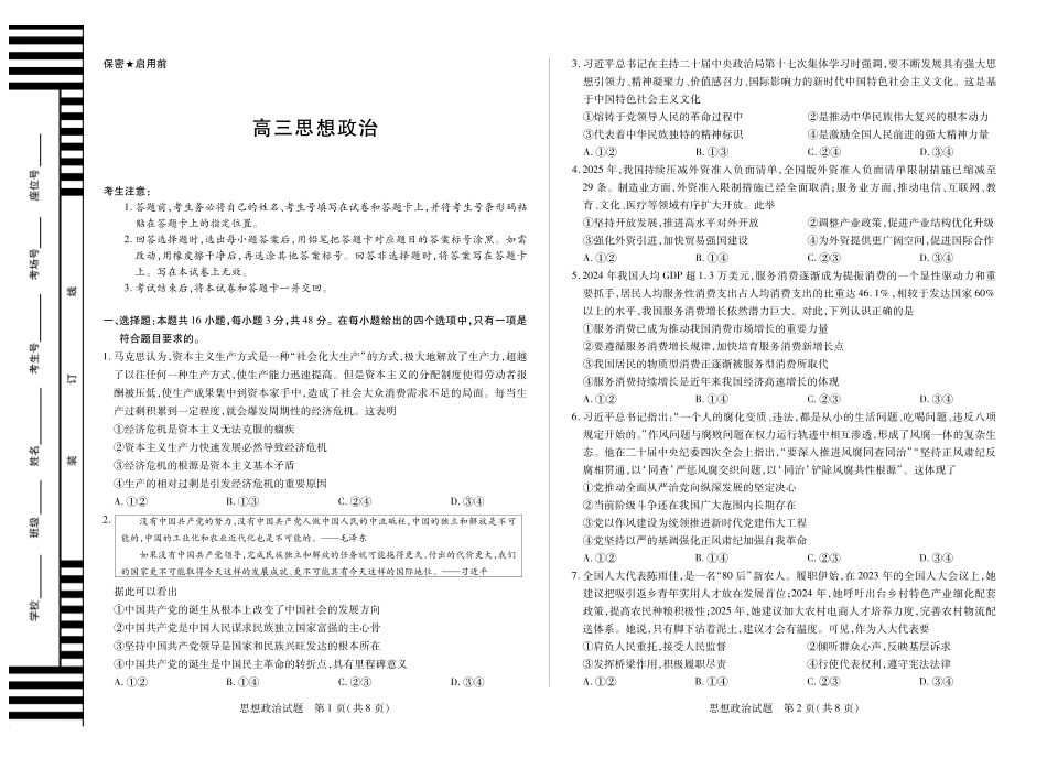 【政治试卷】湖南湘一名校联盟高三上学期11月份联考(广西部分同张卷)(11.27-11.28).pdf_第1页