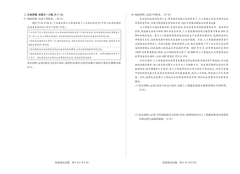 【政治试卷】湖南湘一名校联盟高三上学期11月份联考(广西部分同张卷)(11.27-11.28).pdf_第3页