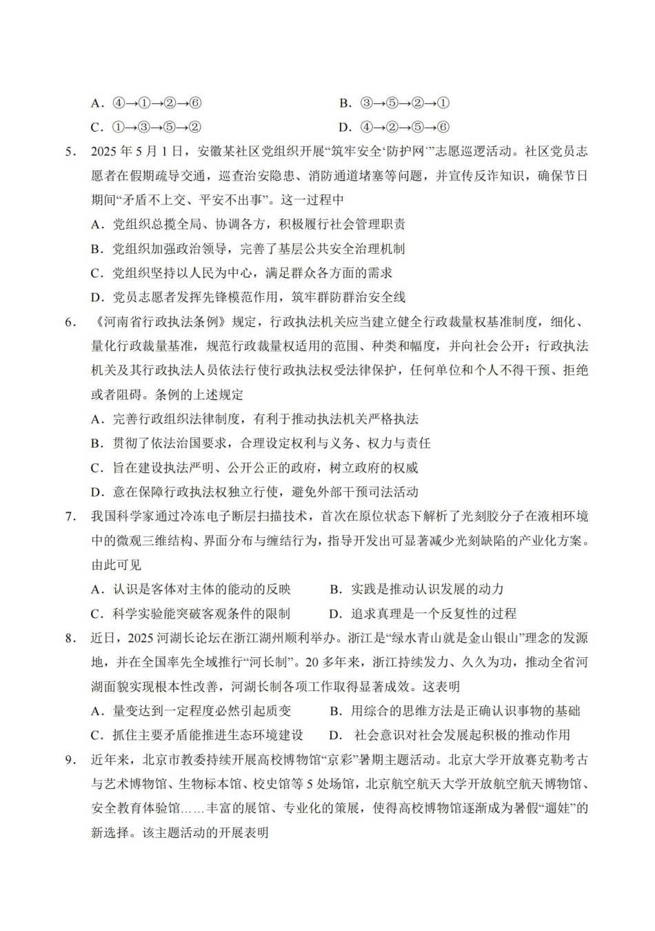 【政治试卷】江苏盐城市七校联盟2025-2026学年度第一学期2026届高三第三次学情检测(1.9-1.10).pdf_第2页