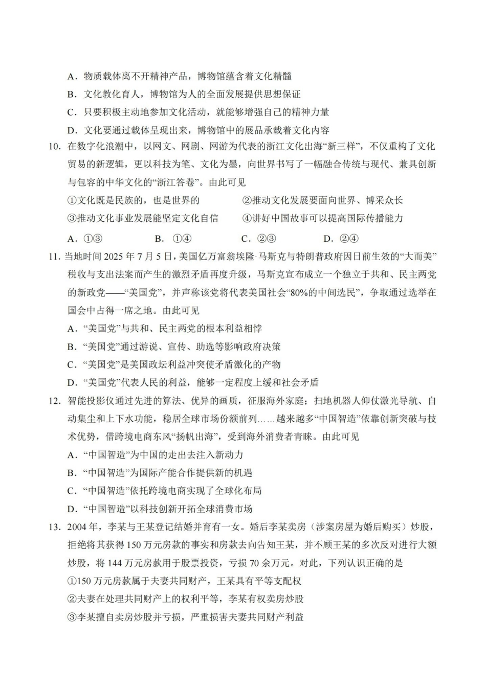 【政治试卷】江苏盐城市七校联盟2025-2026学年度第一学期2026届高三第三次学情检测(1.9-1.10).pdf_第3页