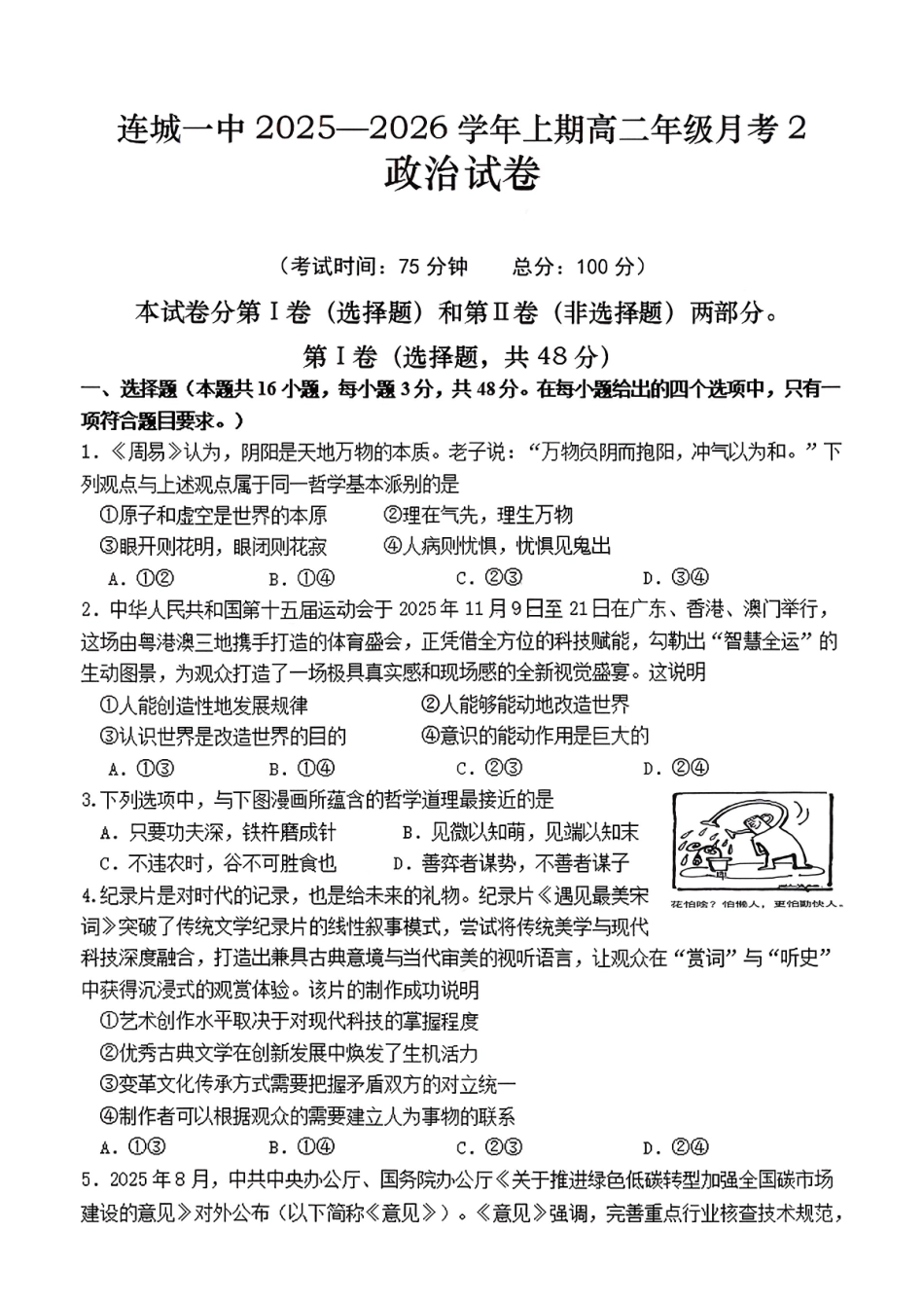 【政治试卷+答案】福建龙岩市连城县第一中学2025-2026学年高二上学期第二次月考(12月下旬).pdf_第1页