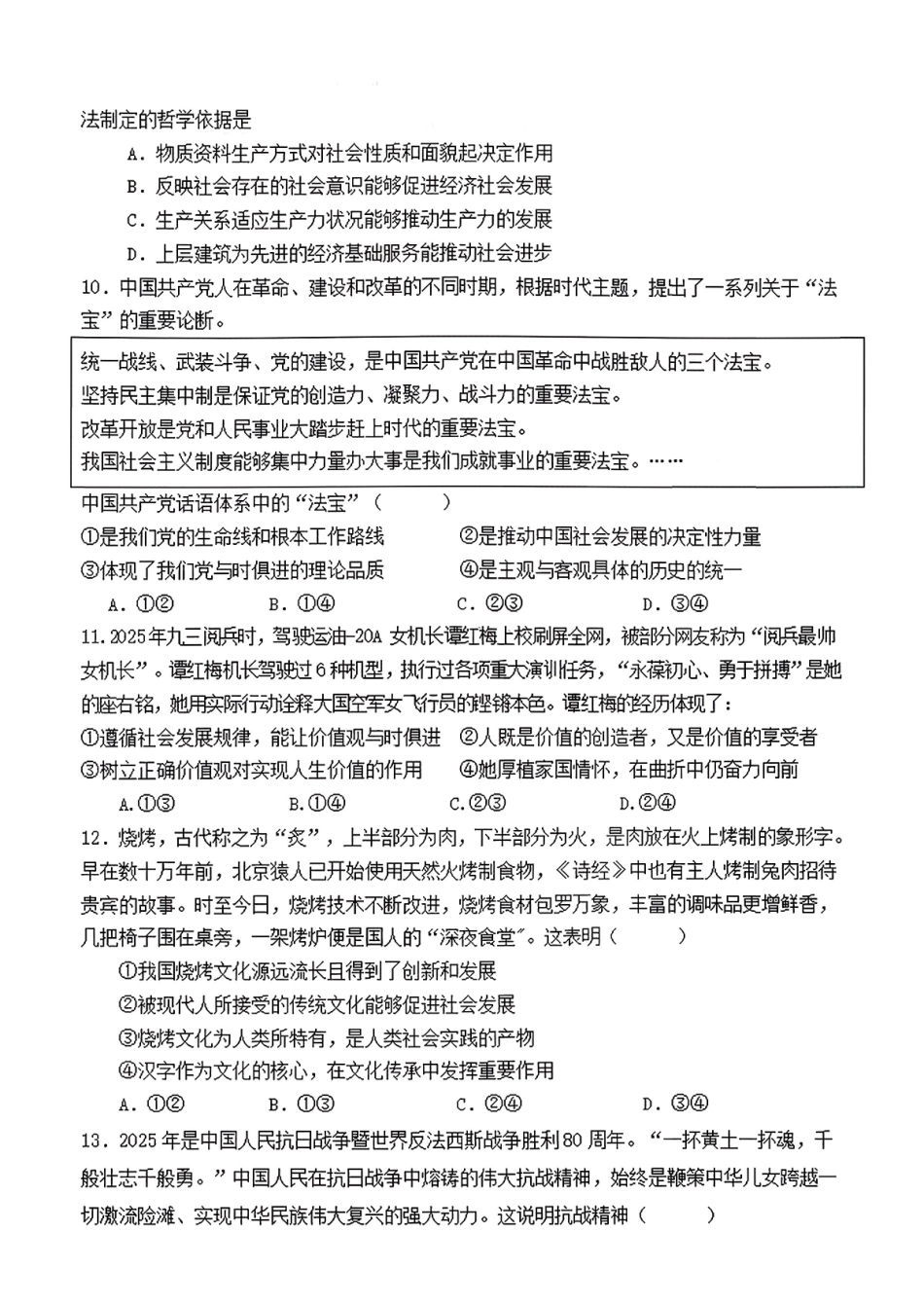 【政治试卷+答案】福建龙岩市连城县第一中学2025-2026学年高二上学期第二次月考(12月下旬).pdf_第3页