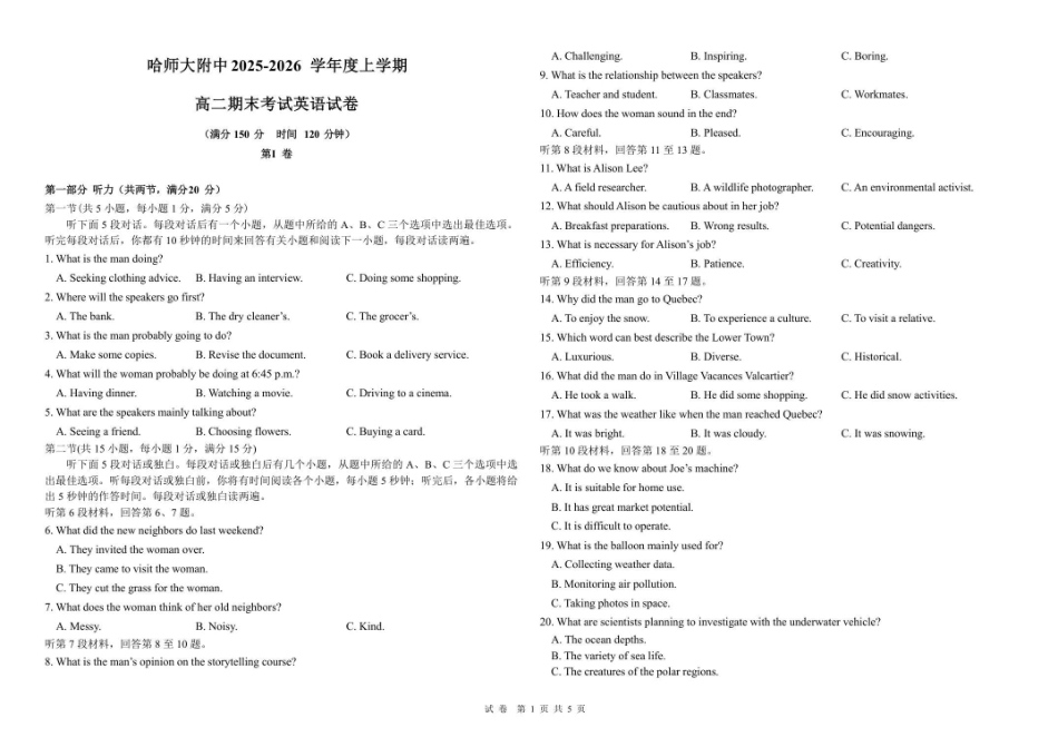 01哈师大附中2025-2026学年度上学期高二上期末英语试题.pdf_第1页