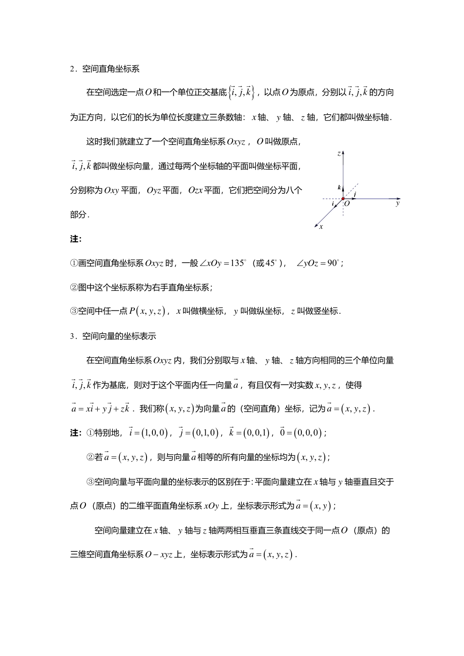 1.1-1.3空间向量及运算.pdf_第2页