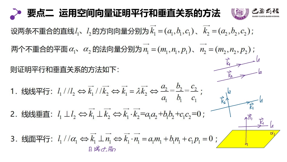 1.4.1空间向量的应用(一)平行与垂直教师版.pdf_第3页
