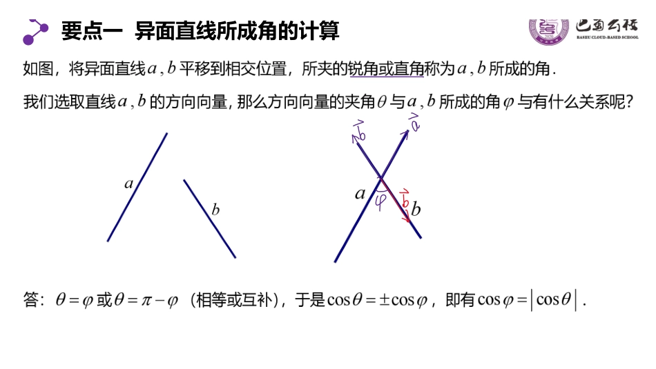 1.4.2空间向量的应用(二)空间角(1)教师版.pdf_第2页