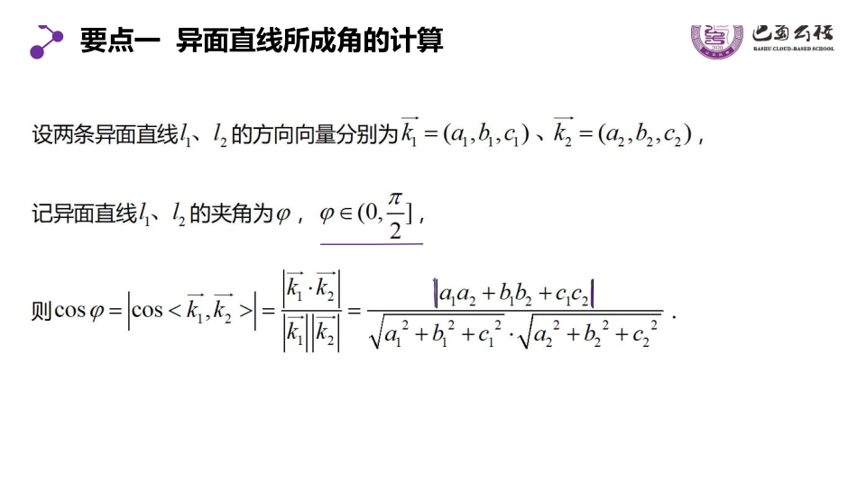 1.4.2空间向量的应用(二)空间角(1)教师版.pdf_第3页