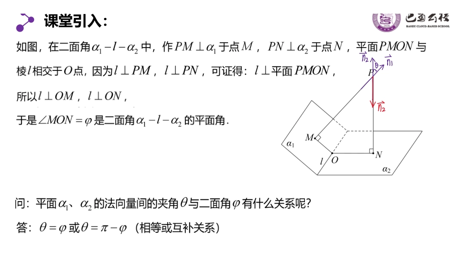 1.4.3空间向量的应用(三)空间角(2)教师版.pdf_第2页