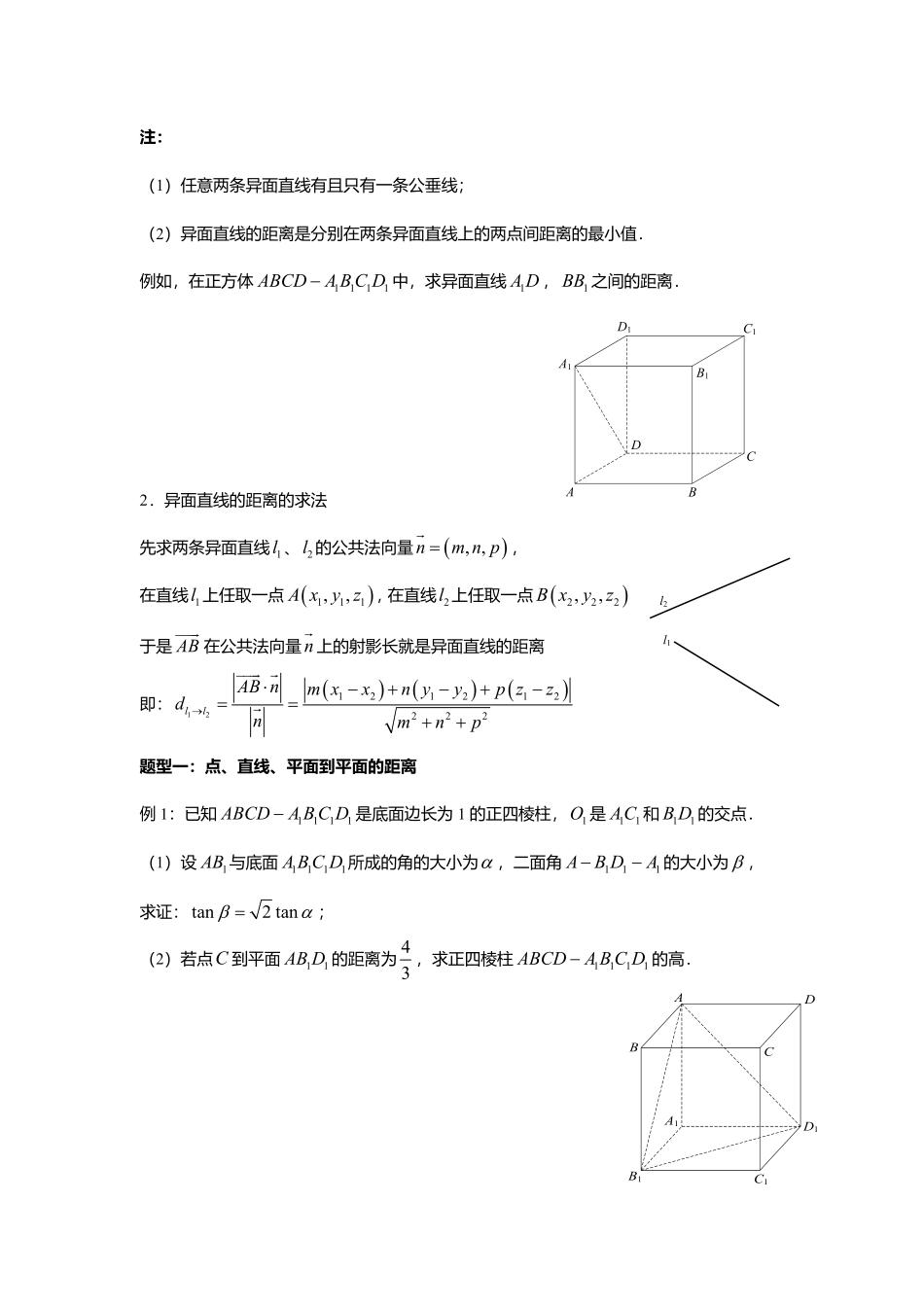 1.4.4空间向量的应用(四)空间距离.pdf_第3页