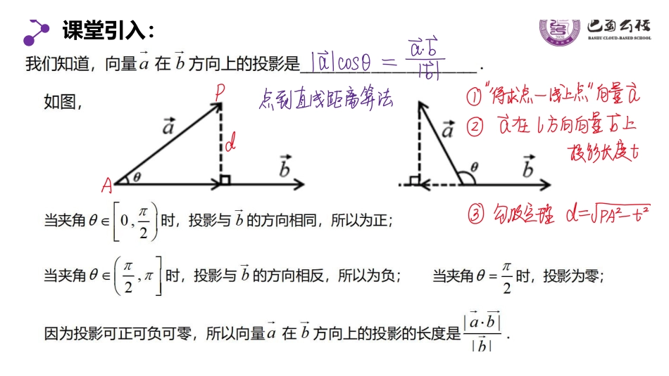 1.4.4空间向量的应用(四)空间距离教师版.pdf_第2页