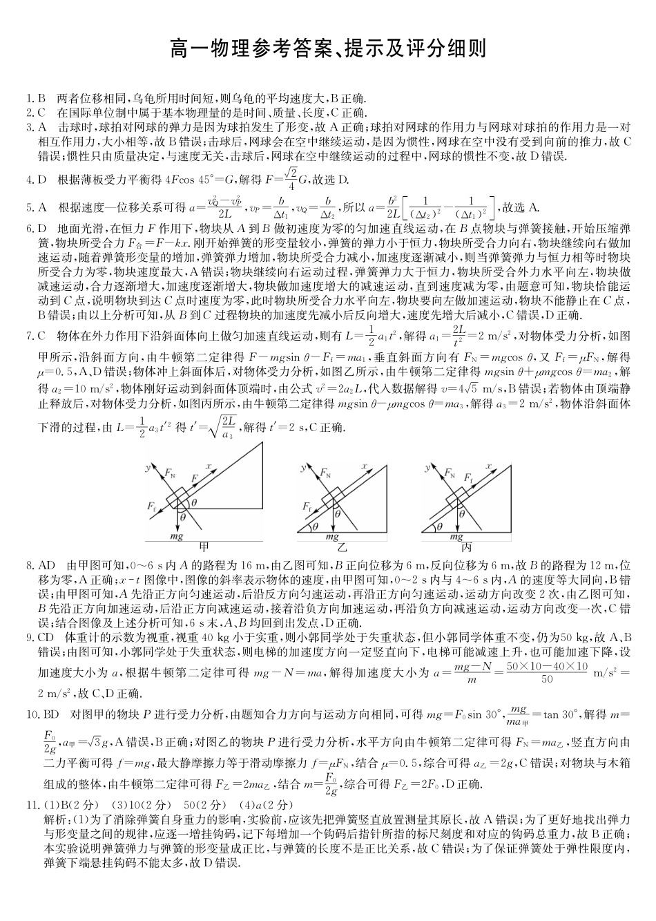 1_物理答案-甘肃白银高一期末检测.pdf_第1页