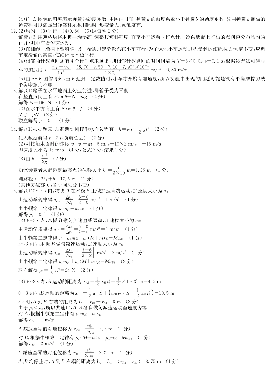 1_物理答案-甘肃白银高一期末检测.pdf_第2页