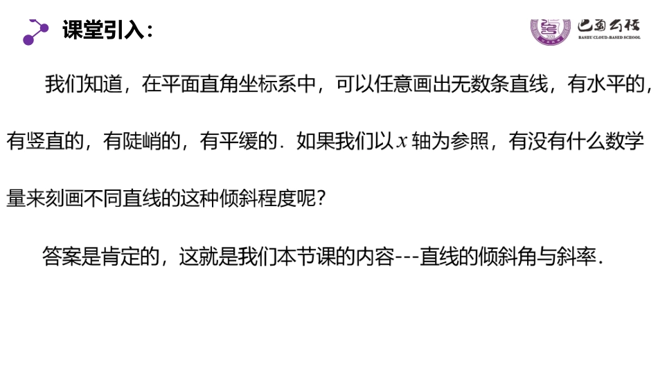 2.1.1直线的倾斜角与斜率教师版.pdf_第2页