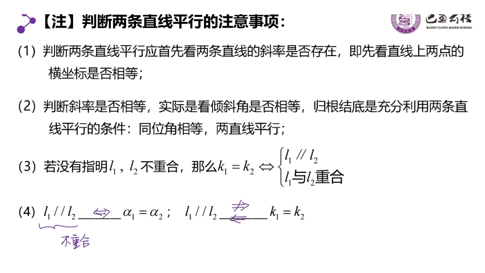 2.1.2两直线平行与垂直的判定教师版.pdf_第3页