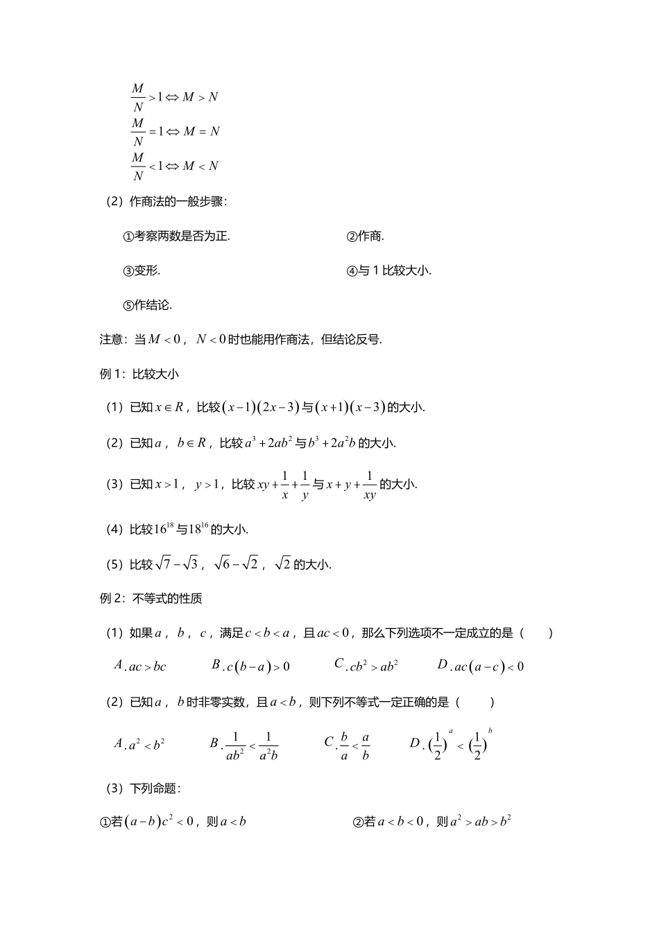 2.1等式性质与不等式性质.pdf_第3页
