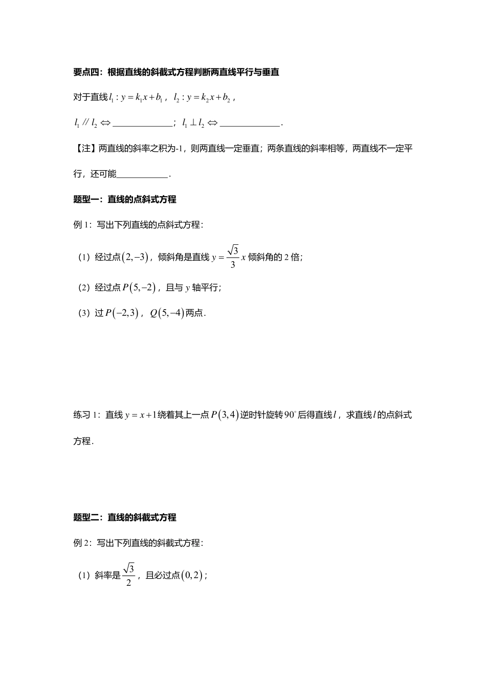 2.2.1直线的点斜式方程.pdf_第3页