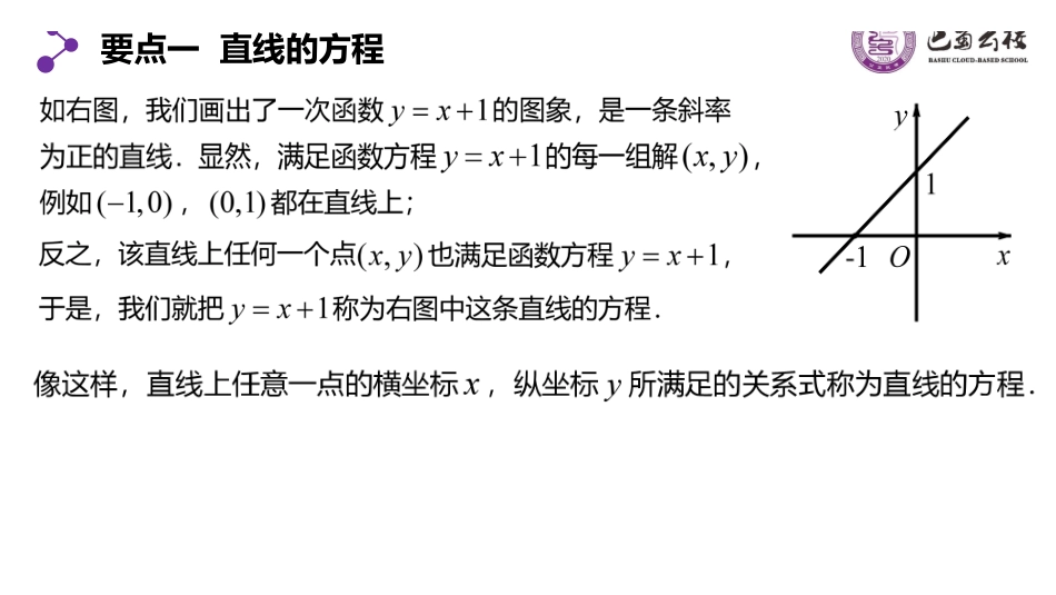 2.2.1直线的点斜式方程教师版.pdf_第2页