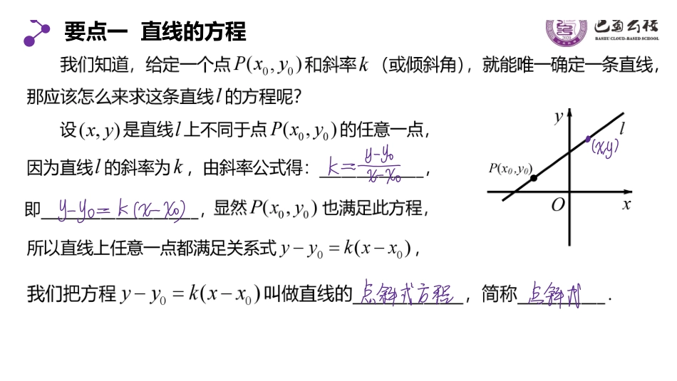2.2.1直线的点斜式方程教师版.pdf_第3页