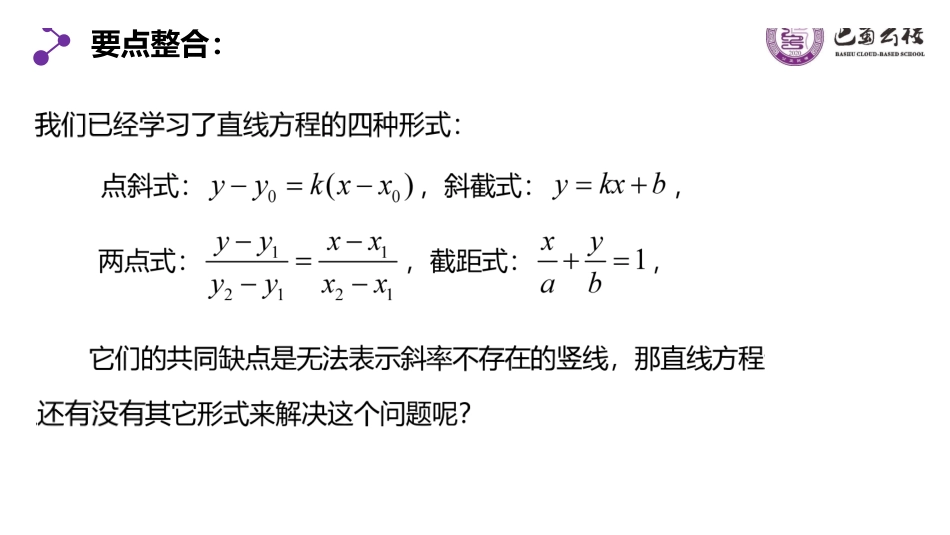 2.2.3直线的一般式方程教师版.pdf_第2页