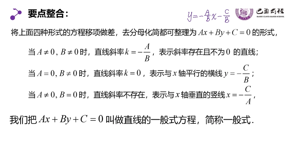 2.2.3直线的一般式方程教师版.pdf_第3页