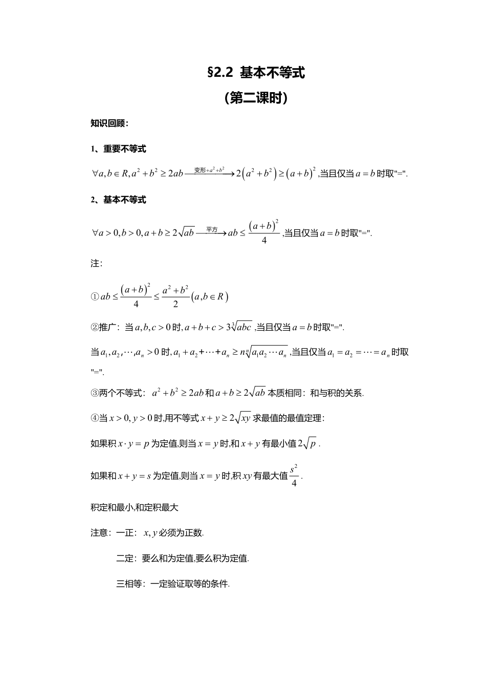 2.2基本不等式（第二课时）.pdf_第1页