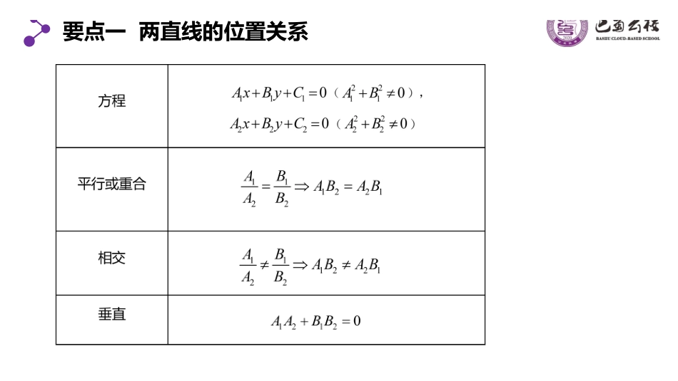 2.3.1-2两直线的交点坐标与两点间的距离公式教师版.pdf_第2页