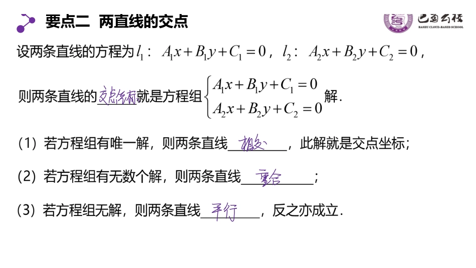 2.3.1-2两直线的交点坐标与两点间的距离公式教师版.pdf_第3页