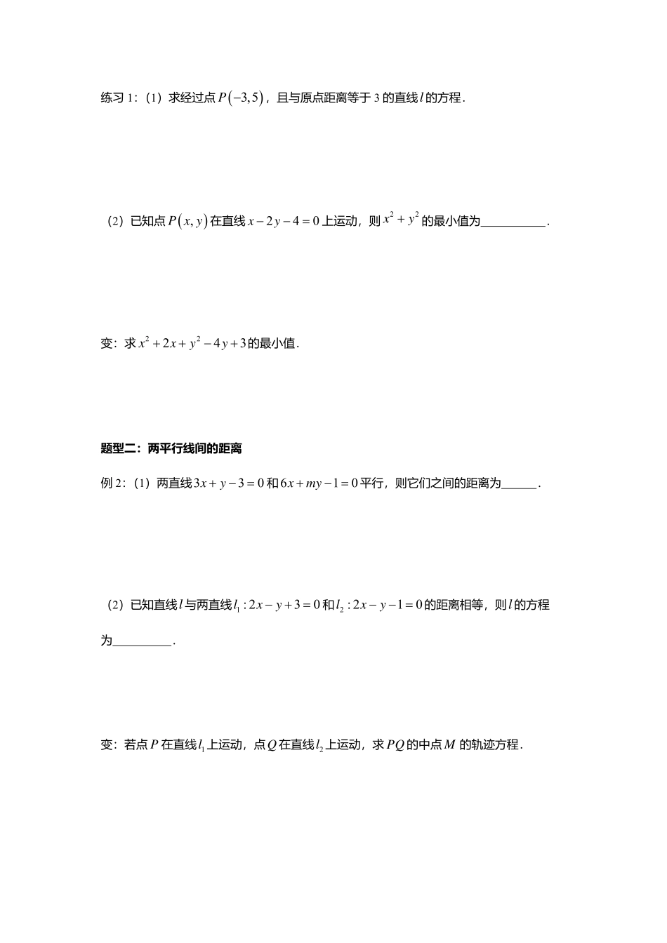 2.3.3-4点到直线、平行线间的距离公式.pdf_第3页