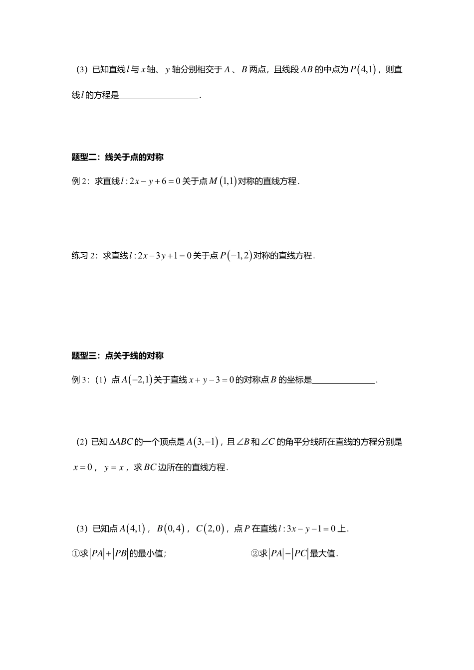 2.3.5直线中的对称问题.pdf_第2页
