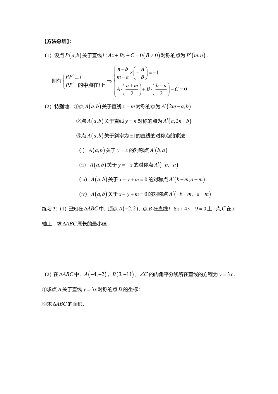 2.3.5直线中的对称问题.pdf_第3页