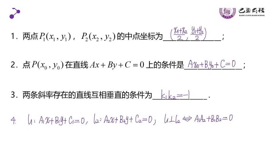 2.3.5直线中的对称问题教师版.pdf_第2页