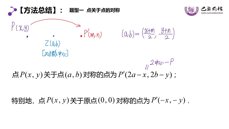 2.3.5直线中的对称问题教师版.pdf_第3页
