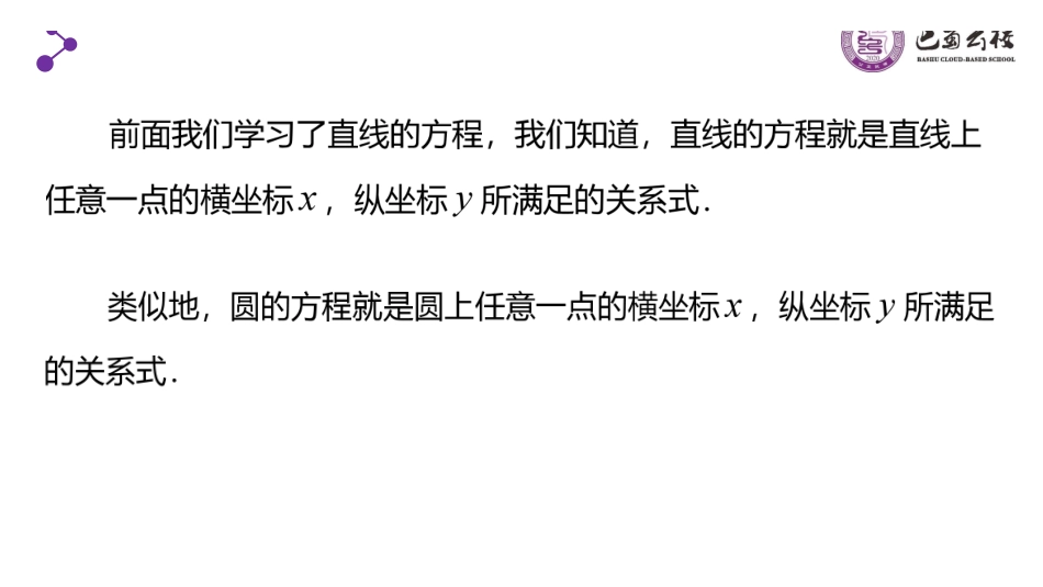 2.4.1圆的标准方程教师版.pdf_第2页