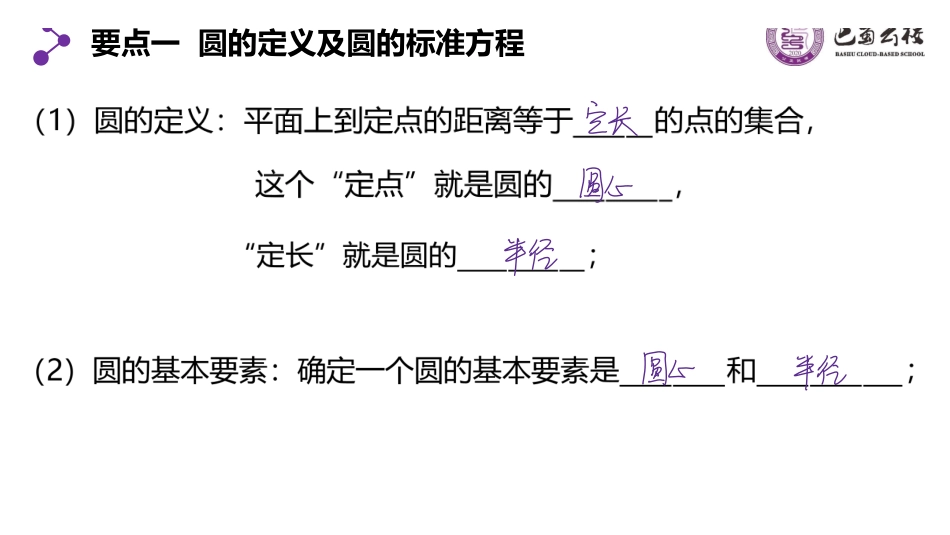2.4.1圆的标准方程教师版.pdf_第3页