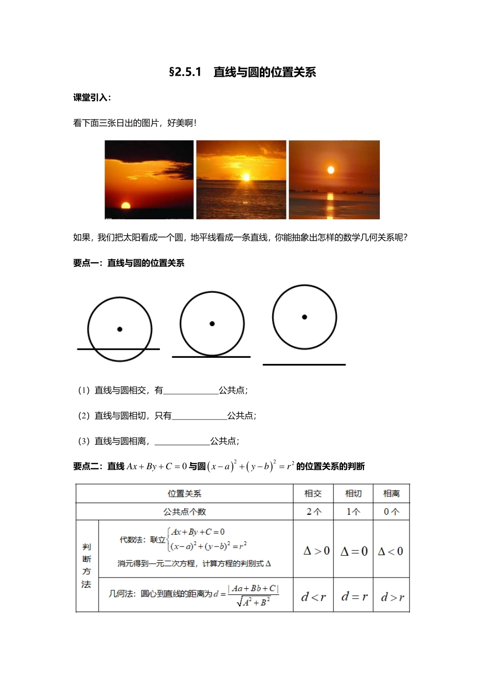 2.5.1直线与圆的位置关系.pdf_第1页