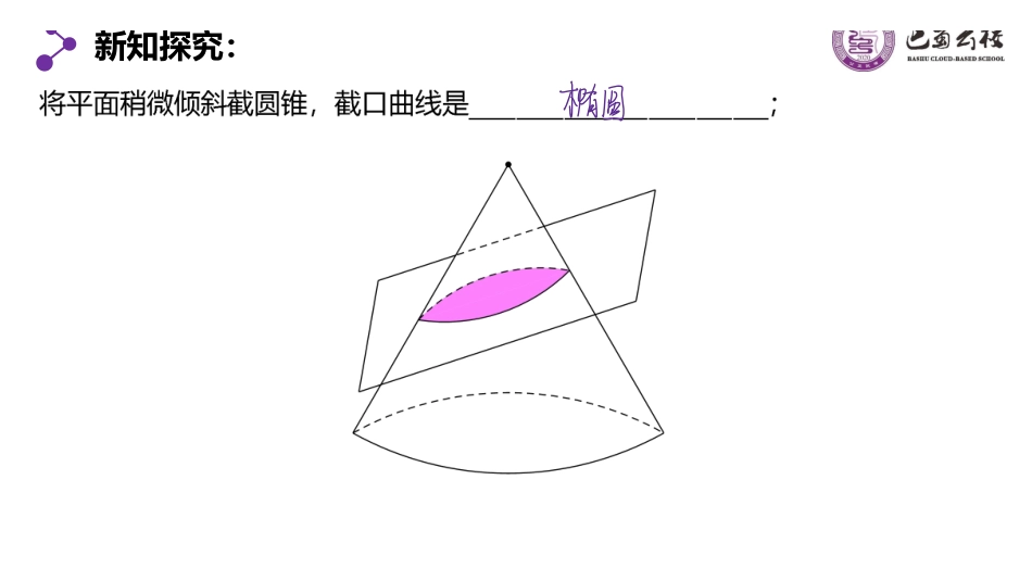 3.1.1椭圆及其标准方程1教师版.pdf_第3页