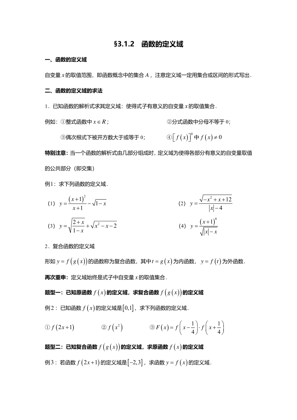 3.1.2函数的定义域.pdf_第1页