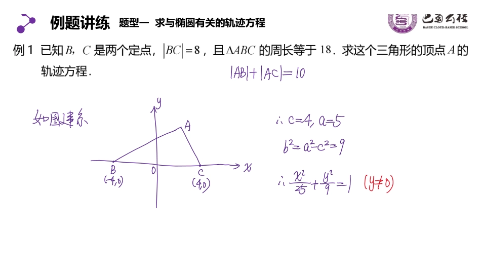 3.1.2椭圆及其标准方程2教师版.pdf_第3页